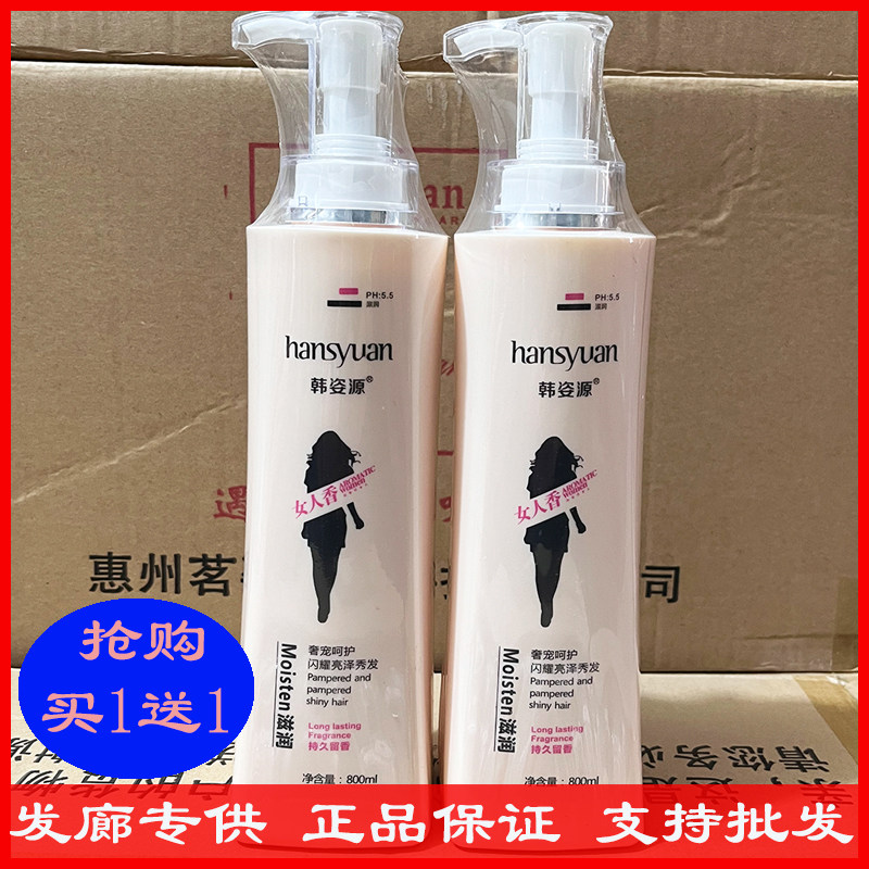 韩姿源女人香香薰去屑止痒滋润洗发水乳蛋白还原酸补水护发霜套装