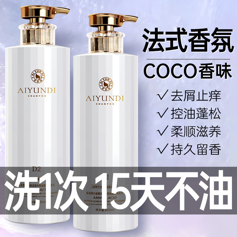 艾云迪去屑柔顺大牌香水同香