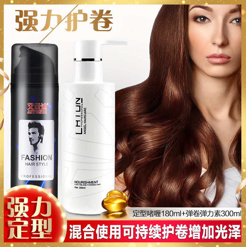 弹力女素卷发护卷保湿定型持久精华谈力素护理防毛躁小瓶专用头发|ruв категории туалетные чище/санитарно - гигиенических салфеток/бумага/Ароматерапия, шампунь/человек чистой, волосы чистой/уход/лепить, мусс/гель/парикмахер - от Buy2taobao.com для оказания профессиональной услуги покупки агента Taobao