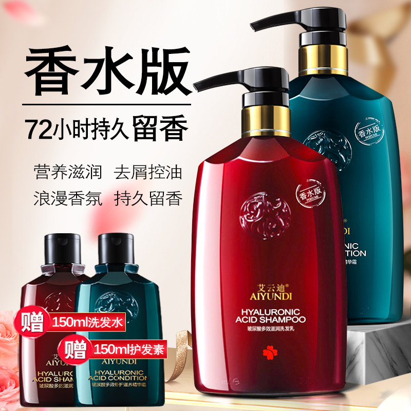 洗发水持久留香味护发素套装女神洗头膏露控油香水型艾云迪正品|ruв категории туалетные чище/санитарно - гигиенических салфеток/бумага/Ароматерапия, шампунь/человек чистой, волосы чистой/уход/лепить, шампунь - от Buy2taobao.com для оказания профессиональной услуги покупки агента Taobao