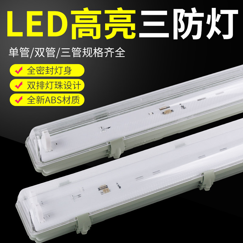 led三防灯防潮防尘单双管日光灯
