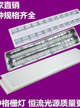 T5/T8LED格栅灯300 1200嵌入式面板灯明装300 600 1200办公工厂灯