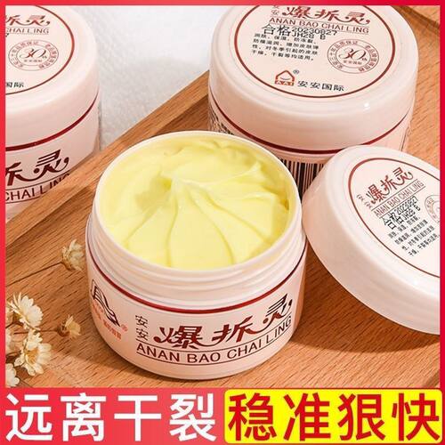 安安爆拆灵防干裂滋润护手霜