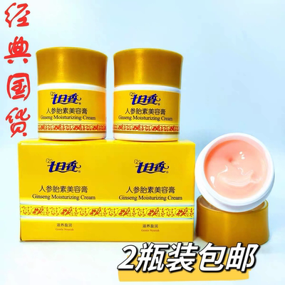 七日香人参胎素美容膏秋冬干皮