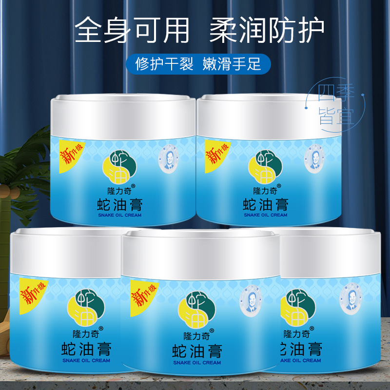 隆力奇蛇油膏男女滋润保湿补水手脚干裂护手霜擦脸油秋冬季节面霜