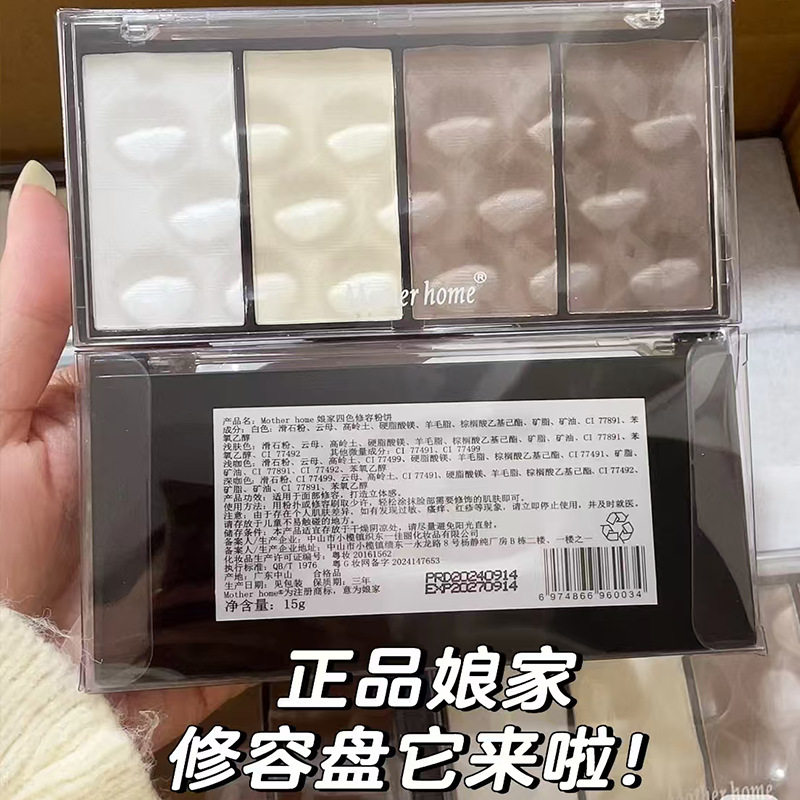 娘家四色修容盘粉饼哑光化妆师04鼻影白高光阴影铁皮超盘平价修容