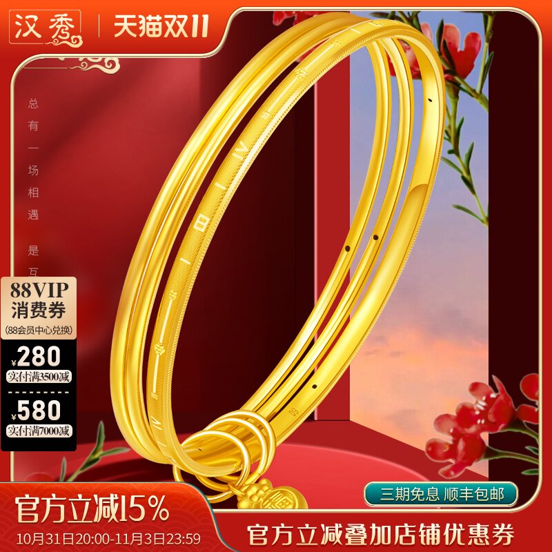 汉秀黄金三生三世手镯女足金2023年新款素圈传承金镯子七夕送老婆怎么样,好用不?