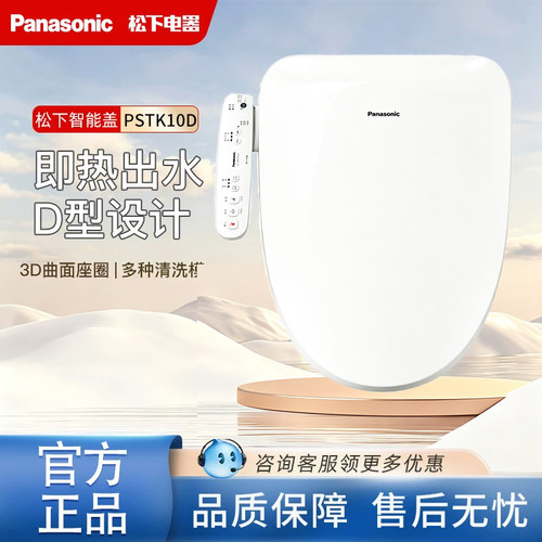 松下PSTK10D智能马桶盖U/D型马桶即热式冲洗全自动坐便圈