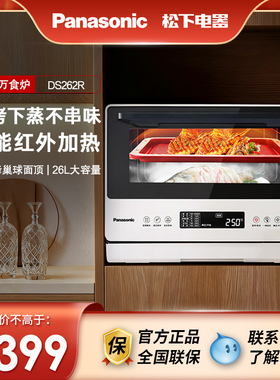 松下新品万食炉微蒸烤炸一体机台嵌两用家用电烤箱26L微波炉DS262