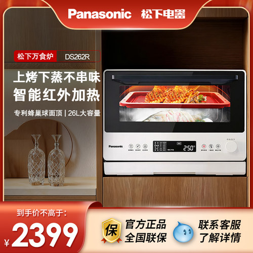 松下新品万食炉微蒸烤炸一体机台嵌两用家用电烤箱26L微波炉DS262