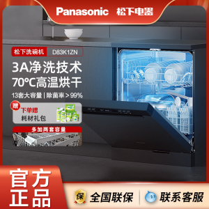 Panasonic/松下 NP-D83K1ZN独嵌两用13+2套大容量洗碗机