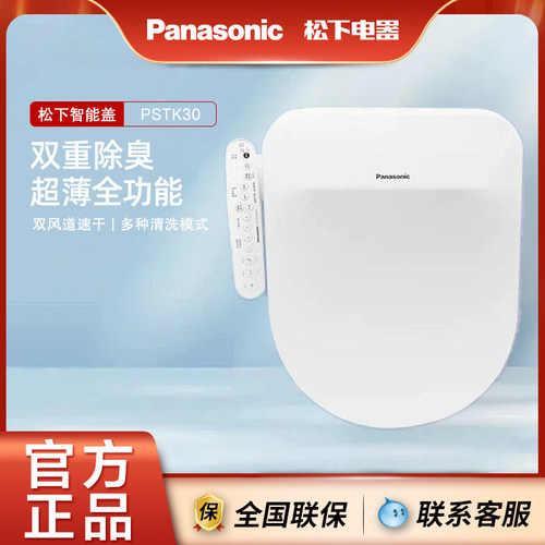 松下智能马桶盖D型U型即热式PSTK30D自动除臭电动冲洗加热坐便板
