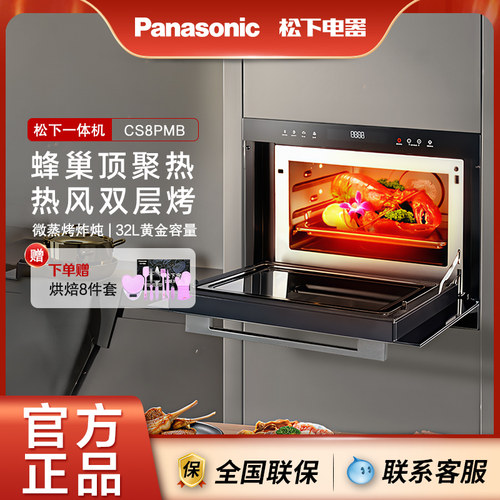 Panasonic/松下NN-CS8PMB微蒸烤炸一体机家用嵌入式蒸烤三合一