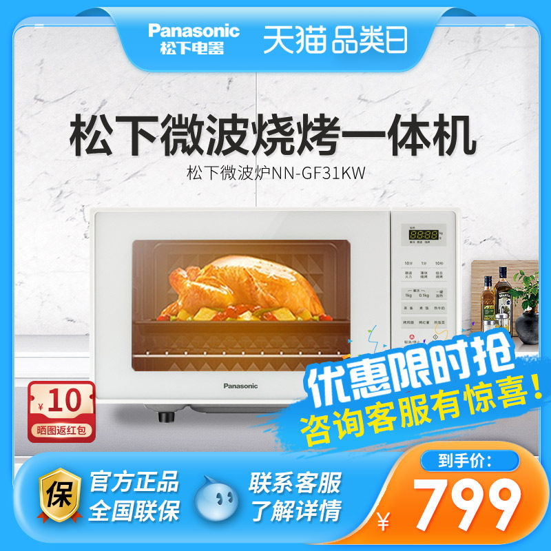 新品松下NN-GF31K微波炉家用小型23L平板式多功能一体机白黑色