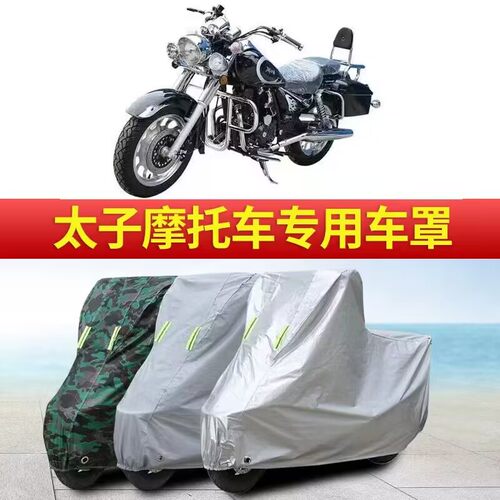 摩托车衣车罩防雨防晒防尘罩