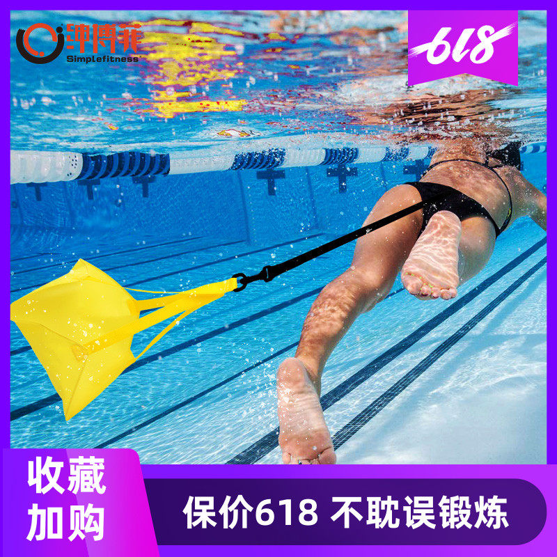 3游泳牵引阻力伞儿童自由泳训练器材成人游泳训练拉力绳游泳阻力绳
