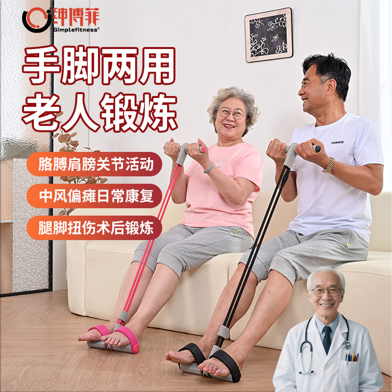 中老年脚蹬拉力器健身锻炼手臂腿脚力量拉力绳家用康复训练拉伸器