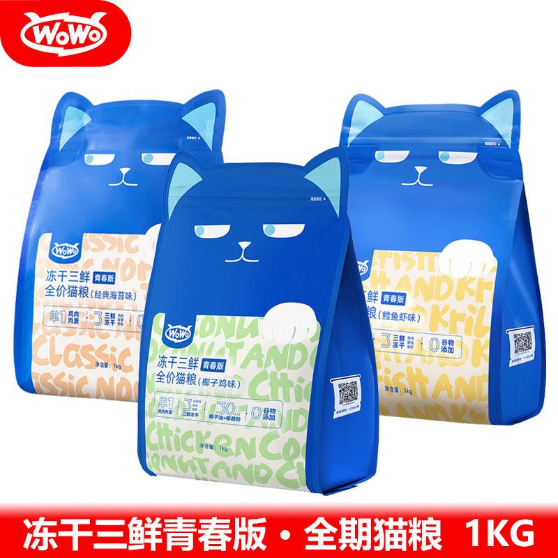 WoWo冻干三鲜猫粮青春版全价全期