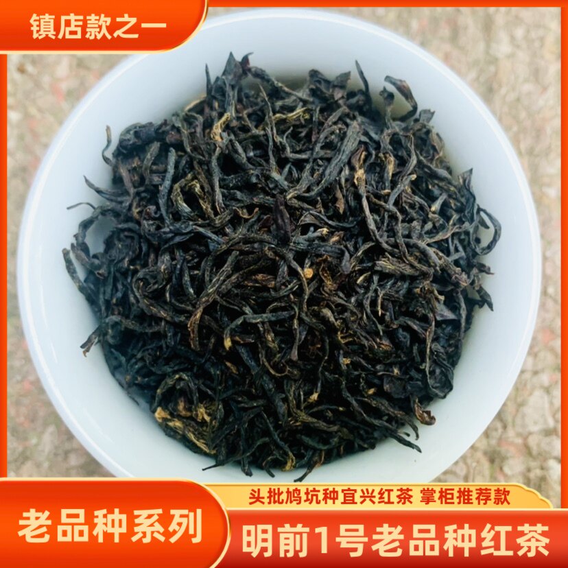 2026新茶明前头批鸠坑种宜兴红茶花果栗香阳羡老品种茶叶包邮罐装