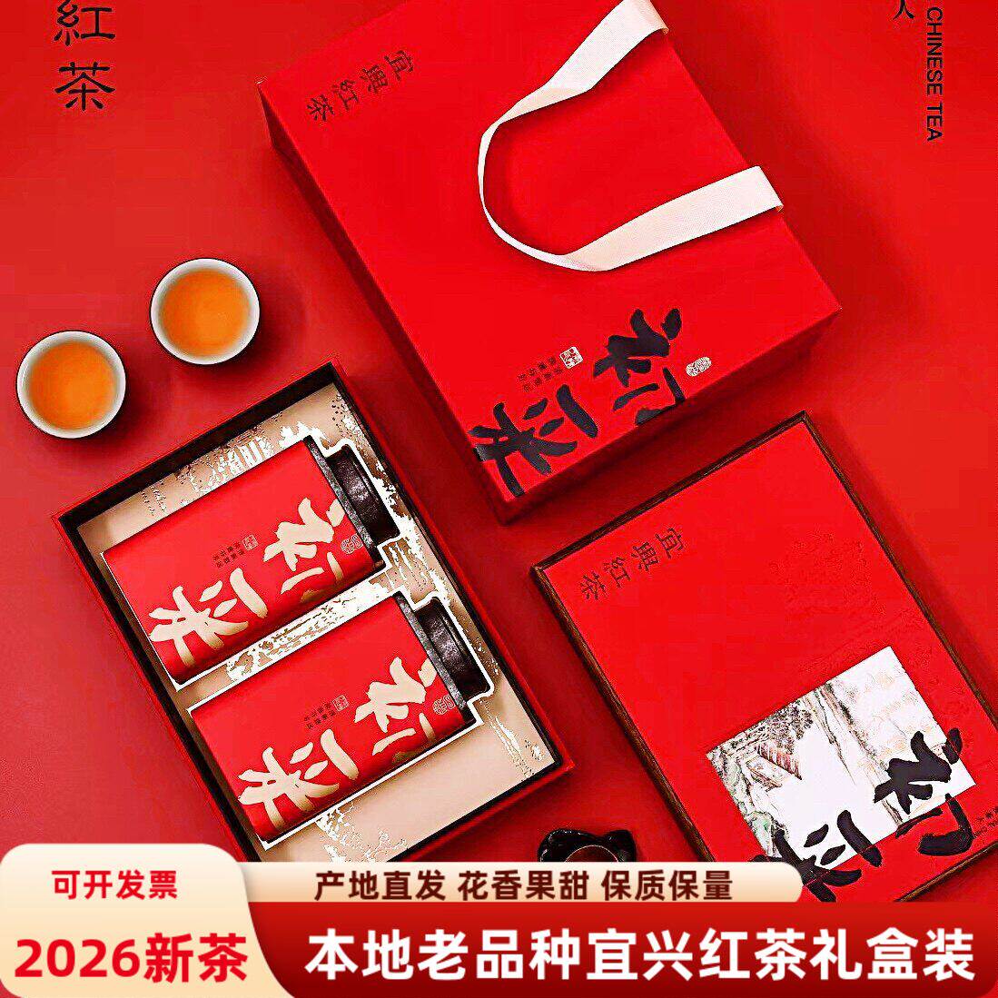 2026新茶阳羡宜兴红茶礼盒装罐装250g茶叶节日商务送礼包邮特级