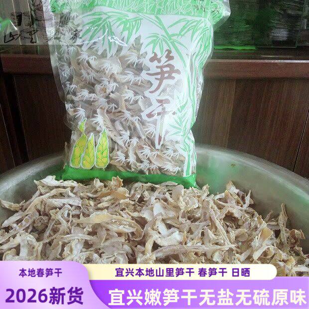 无盐原味2026春无硫原味湖父竹海宜兴笋干嫩特产干货晒干500g袋装
