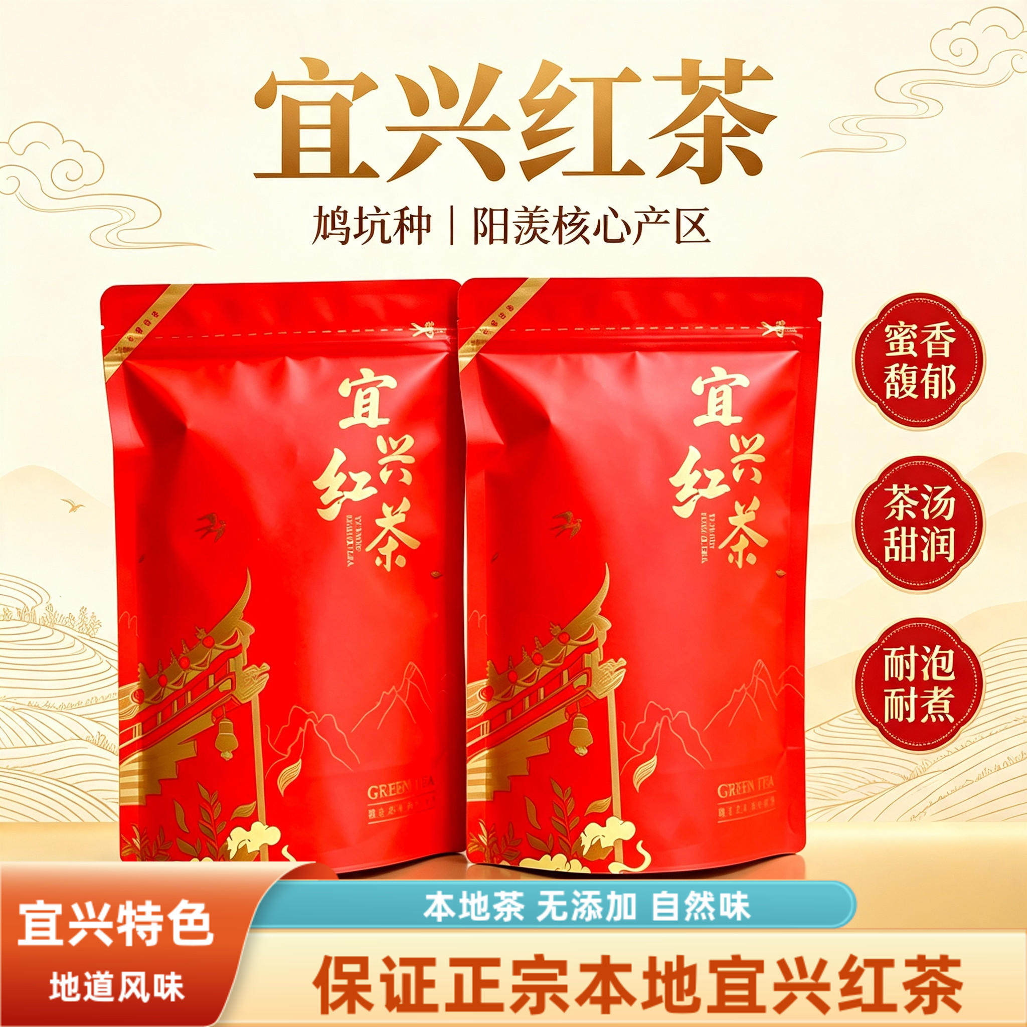 2026新茶老品种正宗宜兴红茶浓香栗香蜜香本地茶袋装包邮无锡特产