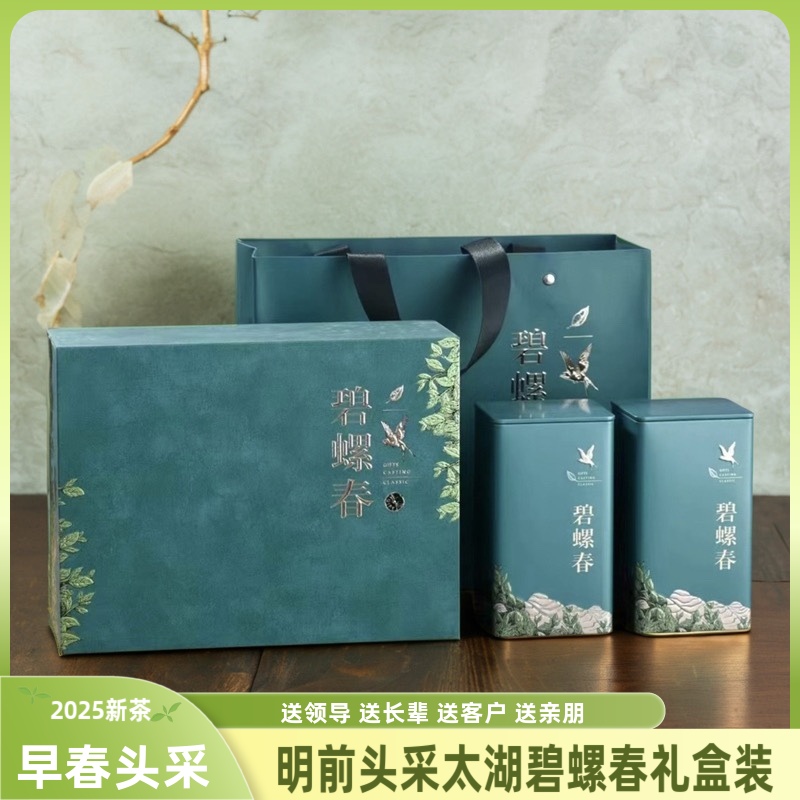 .2025新茶宜兴明前头采太湖碧螺春250g特级罐装礼盒装绿茶礼品包