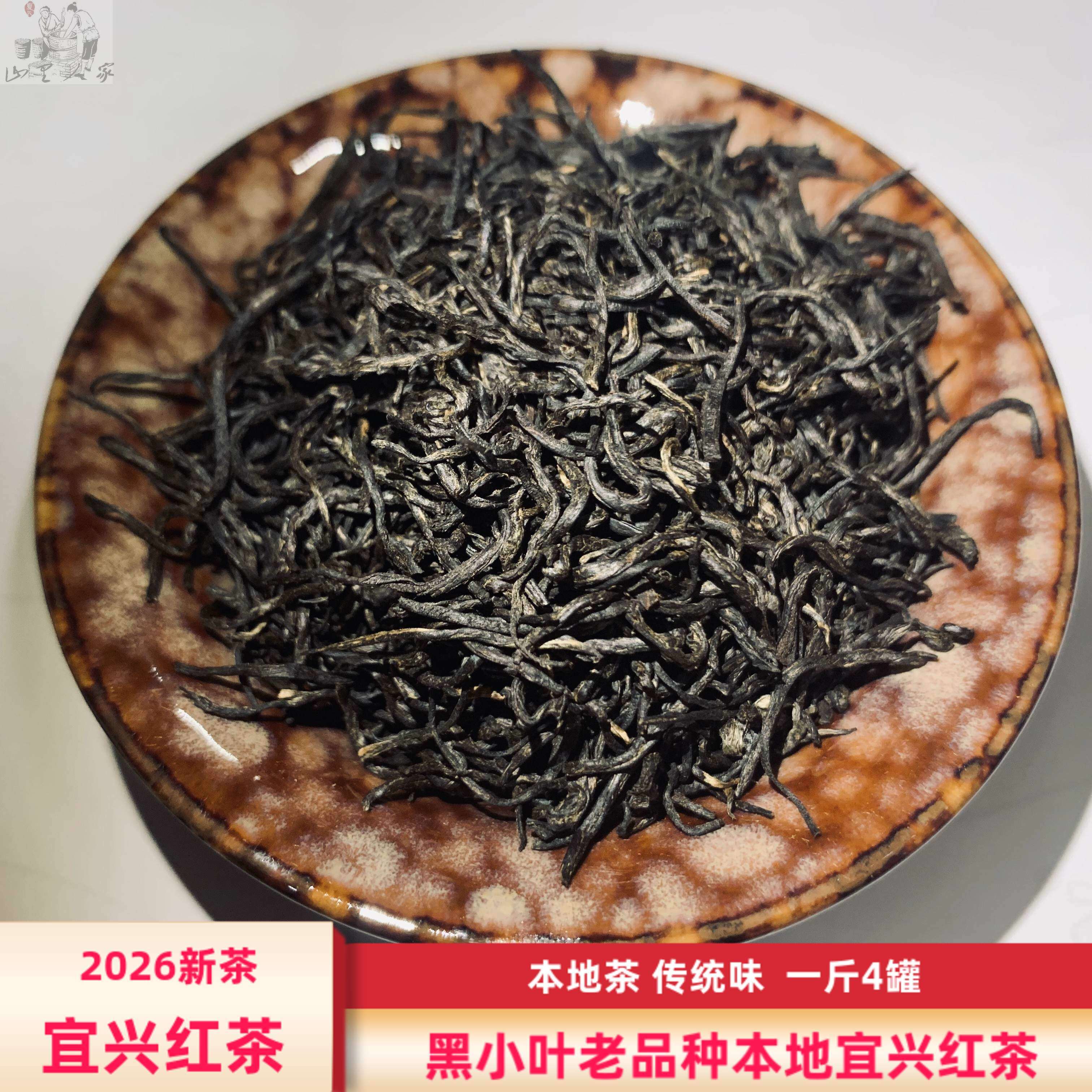 老品种2026竹海新茶宜兴红茶鸠坑种小叶种阳羡茶叶罐装包邮500g