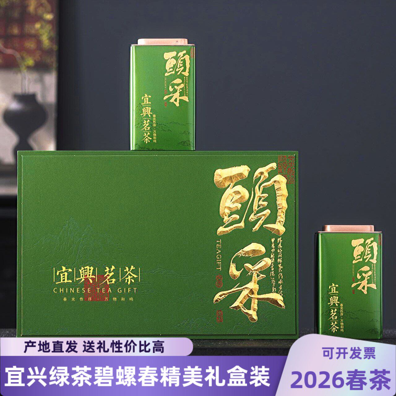 送礼2026春茶宜兴茗茶碧螺春礼盒装江苏无锡绿茶250g茶叶包邮罐装