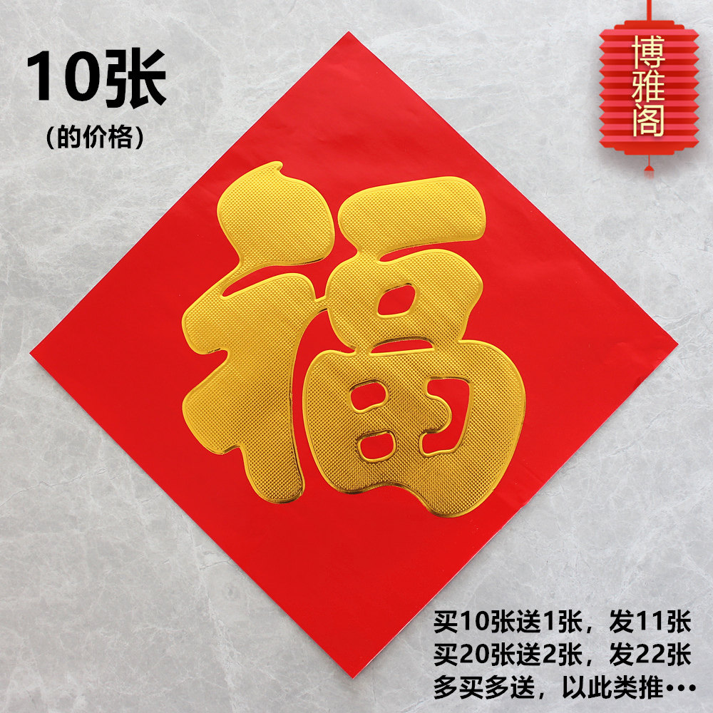 2026马年春节烫金福字门贴新年加厚铜版纸春红UV黑字书法金色贴纸