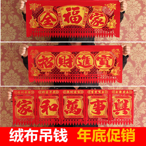2026马年春节年货植绒过门钱挂钱门帘门头贴掉钱吊钱横批福字春联 - 封面
