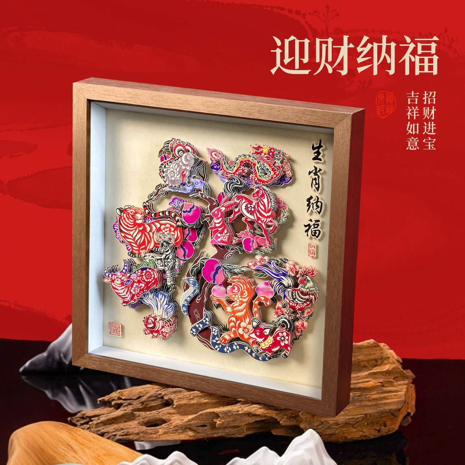 十二生肖非遗剪纸立体装饰画摆件