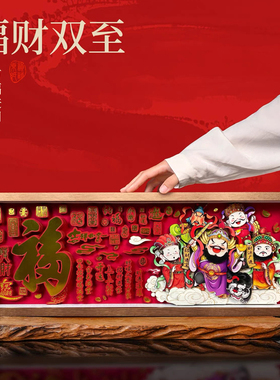 非遗立体剪纸装饰画摆件五路财神