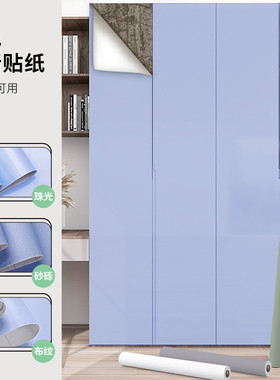 纯色肤感自粘墙纸家具翻新防水可擦洗加厚出租房小户型适用