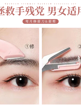 安全刮眉刀刮眉刀剪刀新款刮眉刀刮眉眉毛修剪带眉梳新手套装锋利