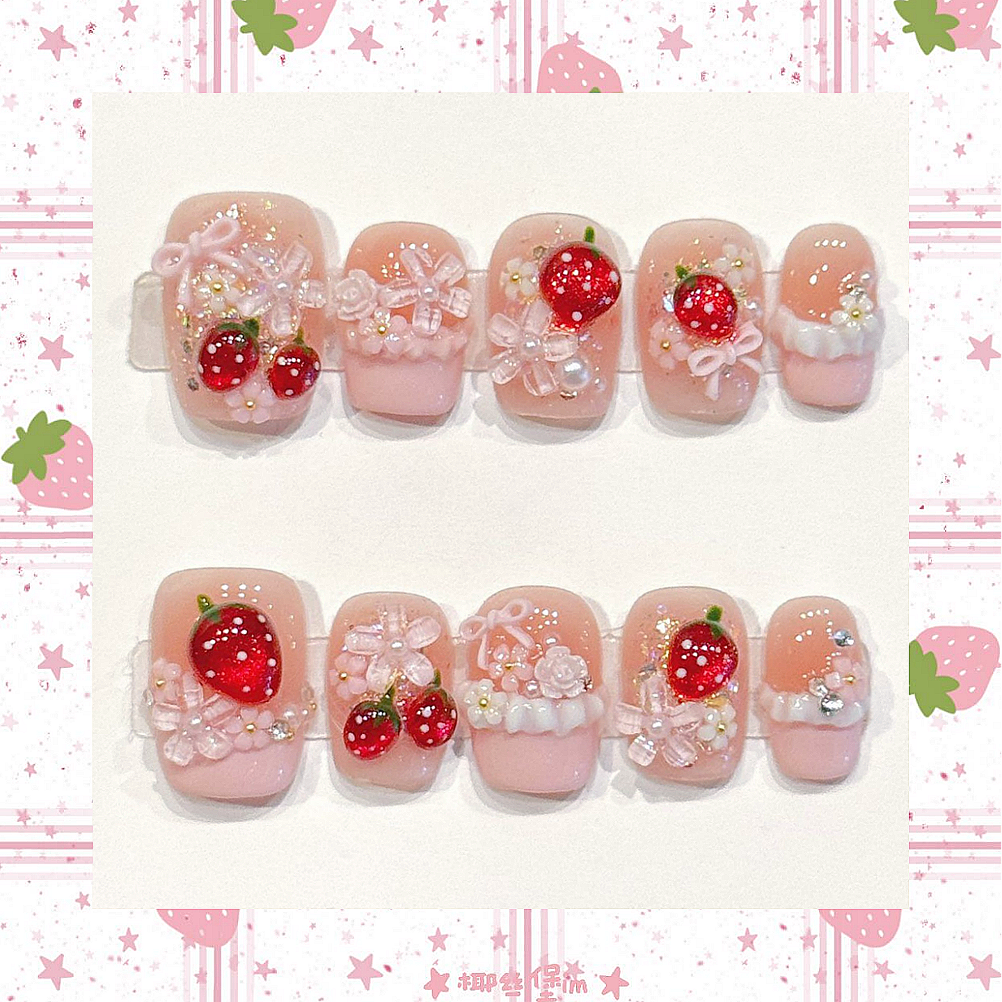 六一星球*日韩风Y2K可爱草莓甜美软妹LOLITA可拆卸穿戴手工美甲片