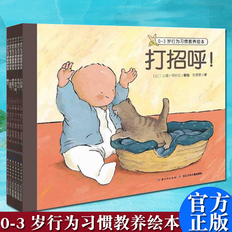 0-3岁行为习惯教养绘本全套6册儿童情绪管理图画书绘本幼儿故事书0-3-6周岁宝宝早教启蒙书儿童睡前童话故事书性格培养-封面