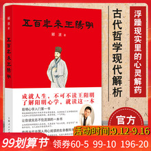 【中国好书】五百年来王阳明 解读心学 古代哲学现代解析 郦波著 心学入门现货 上海人民出版社 中国诗词大会