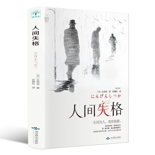 太宰治斜阳价格 太宰治斜阳图片 星期三