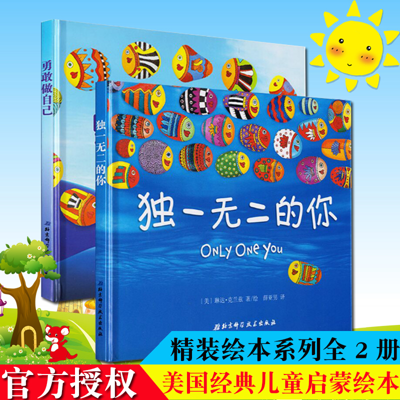 ¶ÀÒ»ÎÞ¶þµÄÄã Ó¸Ò×ö×Ô¼ºÈ«Ì×2²á Ó²¿ÇӲƤ»æ±¾0-2-3-4-5-6ÖÜËêÓ×¶ùÔ°±¦±¦Ôç½ÌÆôÃÉÈÏ֪˯ǰ¹ÊÊÂÊé ¶ùͯ¶ÁÎïͼ»Êé¼®