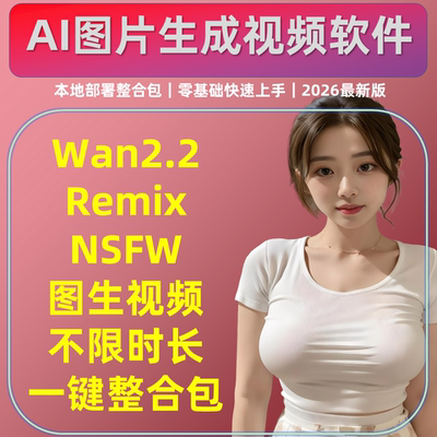 无限制 不限时长 图生视频wan2.2 remix V2整合包 多行提示多镜头