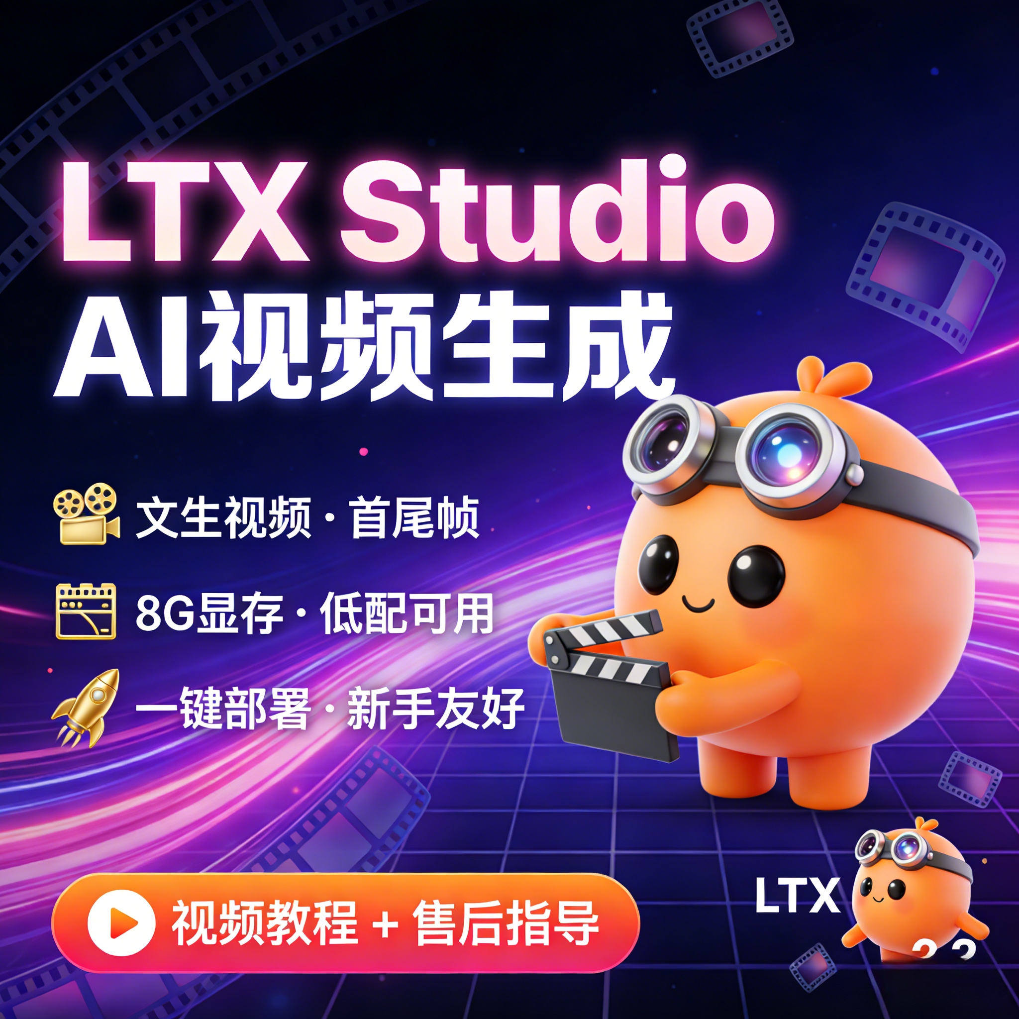 LTX 2.3 AI视频生成教程 零基础 文生图生视频 首尾帧 一键整合包