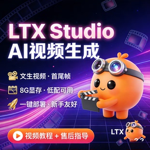 LTX 2.3 AI视频生成教程 零基础 文生图生视频 首尾帧 一键整合包