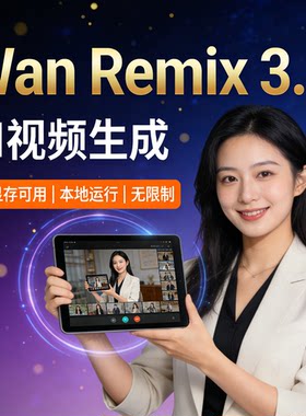 Wan 2.2视频生成软件整合包 文字或图像生视频 无限时长 首尾帧