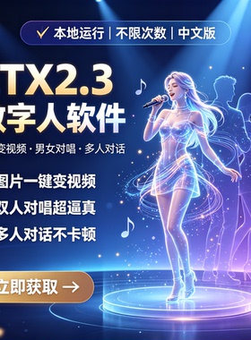 LTX2.3数字人软件多人对话男女对唱图片变视频本地运行不限次数