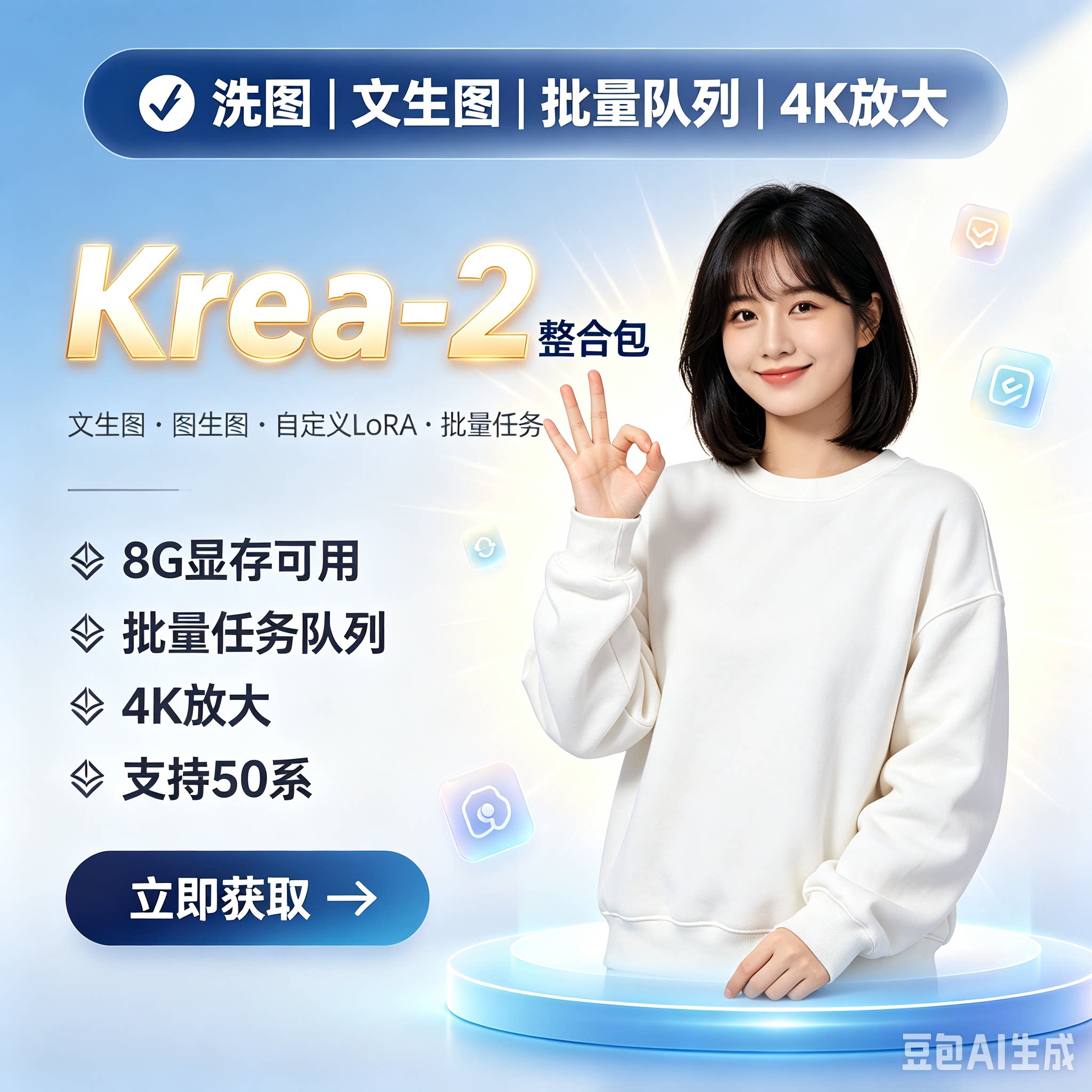 Krea-2 电脑整合包 文生图 图生图 洗图 批量任务 4K放大 AI软件
