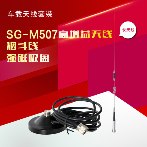 鸿凯德M507天线烟斗线强磁吸盘