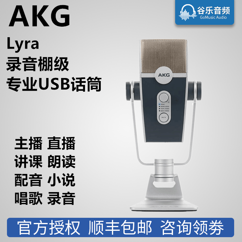 AKG/ Love Technology Lyra USB Capacitance Microphone Laila Portable mobile phone Sound Card live broadcast Sound recording microphonein the Audio appliances , Microphone/Microphone  category - from Buy2taobao.com to provide professional Taobao agent buy service