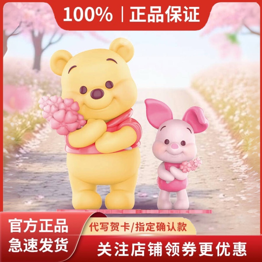 名创优品MINISO迪士尼樱花系列春日蜜语盲盒可爱小熊维尼公仔手办