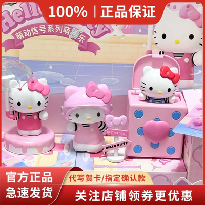 正版三丽鸥Hello Kitty萌动信号盲盒系列潮玩可爱萌趣豆手办礼物